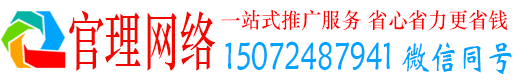 济源官理信息流代运营